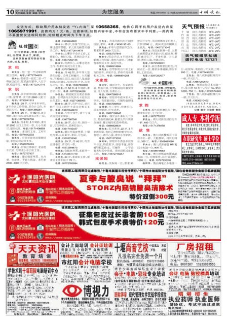 十堰招工最新信息大全，職業(yè)發(fā)展的理想選擇地