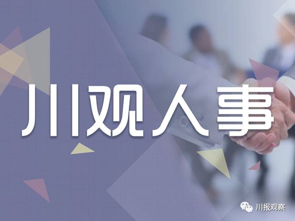 酒泉市最新干部任免動態(tài)