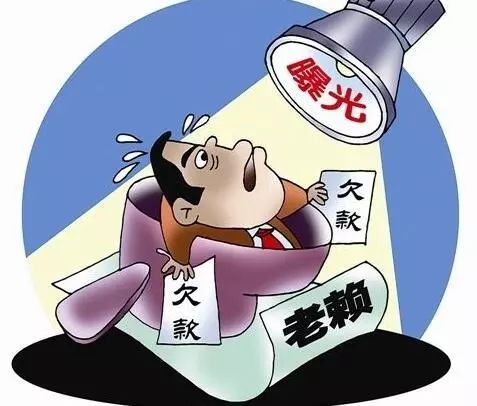 古田縣最新老賴名單公布，揭示失信行為的嚴肅警示