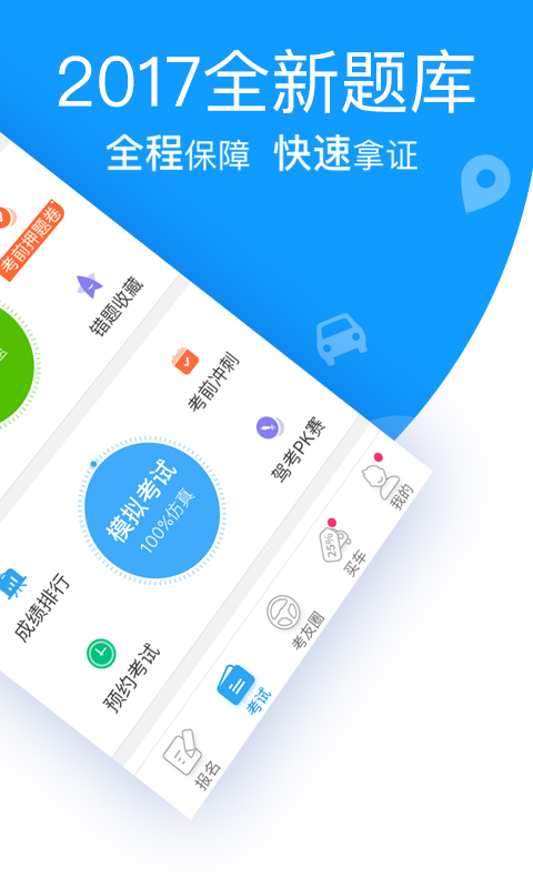 最新車(chē)輪駕考通app，智能化駕駛學(xué)習(xí)的新選擇